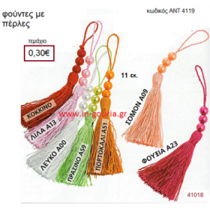 ΦΟΥΝΤΑ με πέρλες για γούρια-δώρα ΑΝΤ-4119